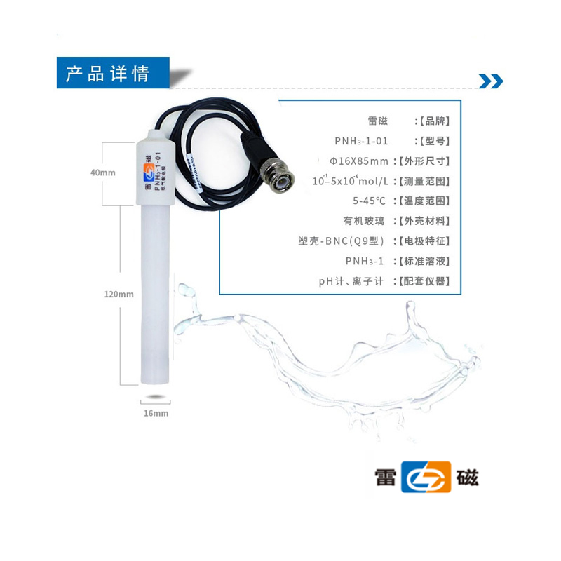 雷磁INESA氨气敏电极PNH3-1-01